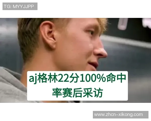 AJ格林谈状态回暖：上场时间保障让我重拾自信三分球命中率完美表现