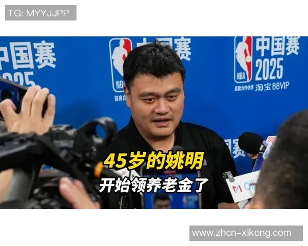 姚明申请NBA养老金每年领取22万美元62岁后每月可得15万美元