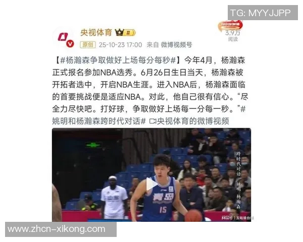媒体人展望杨瀚森首秀表现期待得分超越姚明成就新高
