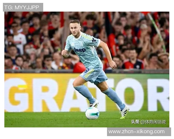 旧将分析尤文现状认为库普梅纳斯难回巅峰急需德布劳内式中场